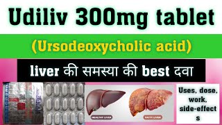 Udiliv 300 tablet  Ursodeoxycholic acid  पूरी जानकारी हिंदी में  sandi k mehra [upl. by Nylteak]